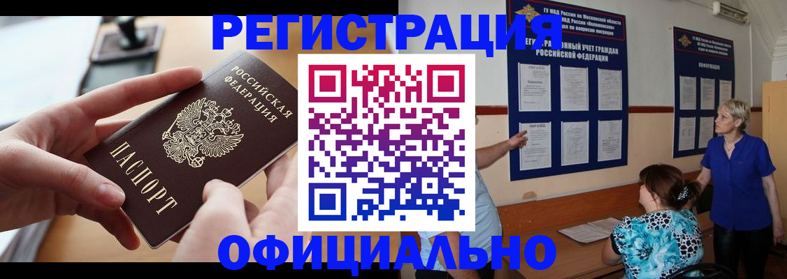 прописка от собственника в Новочеркасске