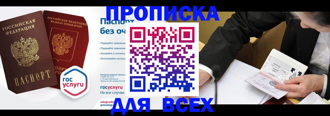 временная регистрация надежно в Новочеркасске