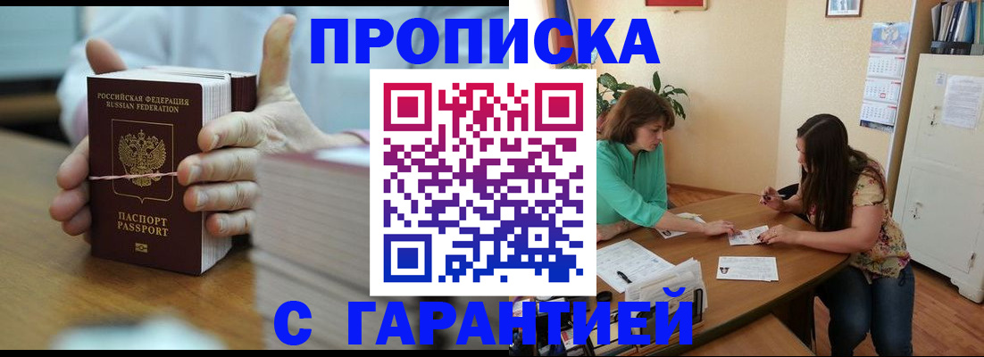 временная регистрация для школы в Новочеркасске