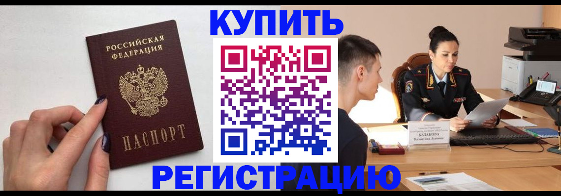 временная регистрация собственник в Новочеркасске