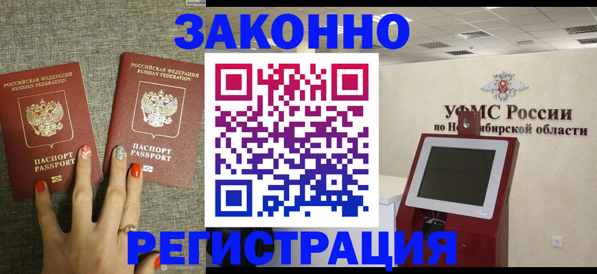 временная регистрация купить в Новочеркасске