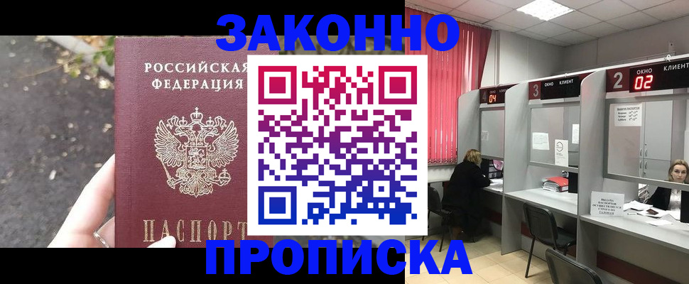 где прописаться в Новочеркасске