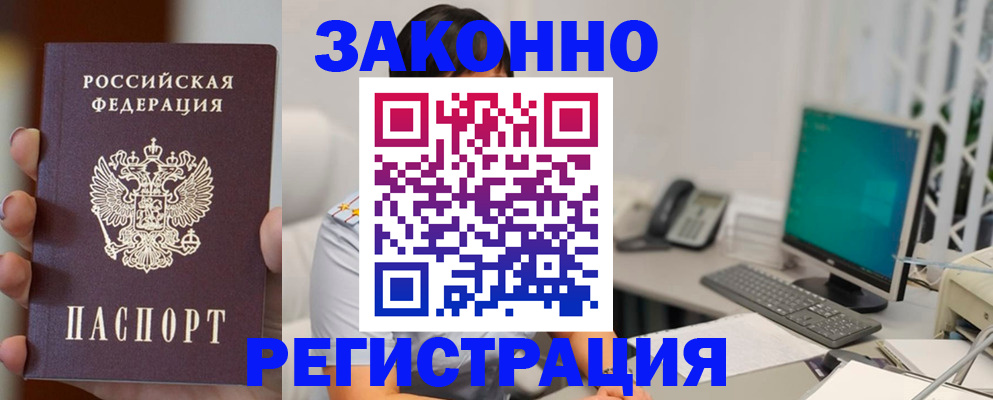 прописка для школы в Новочеркасске