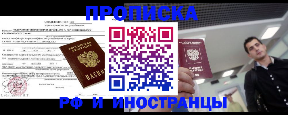 временная регистрация адрес в Новочеркасске